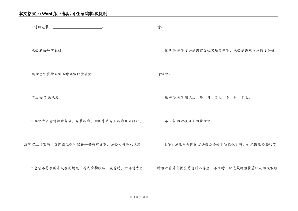 简易仓储保管合同范本3篇_第2页