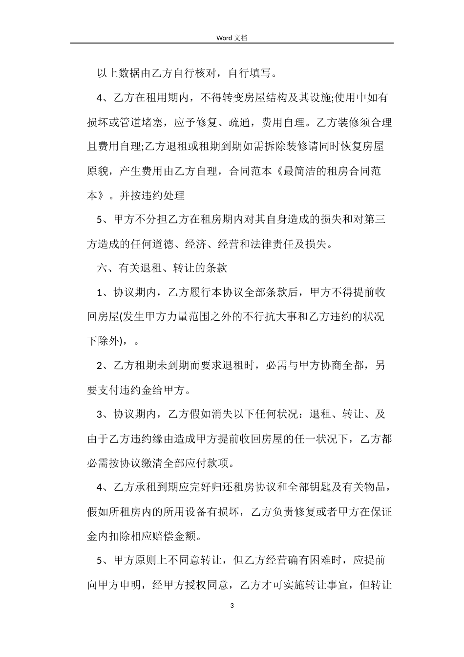 2022最简单的租房合同范本_第3页