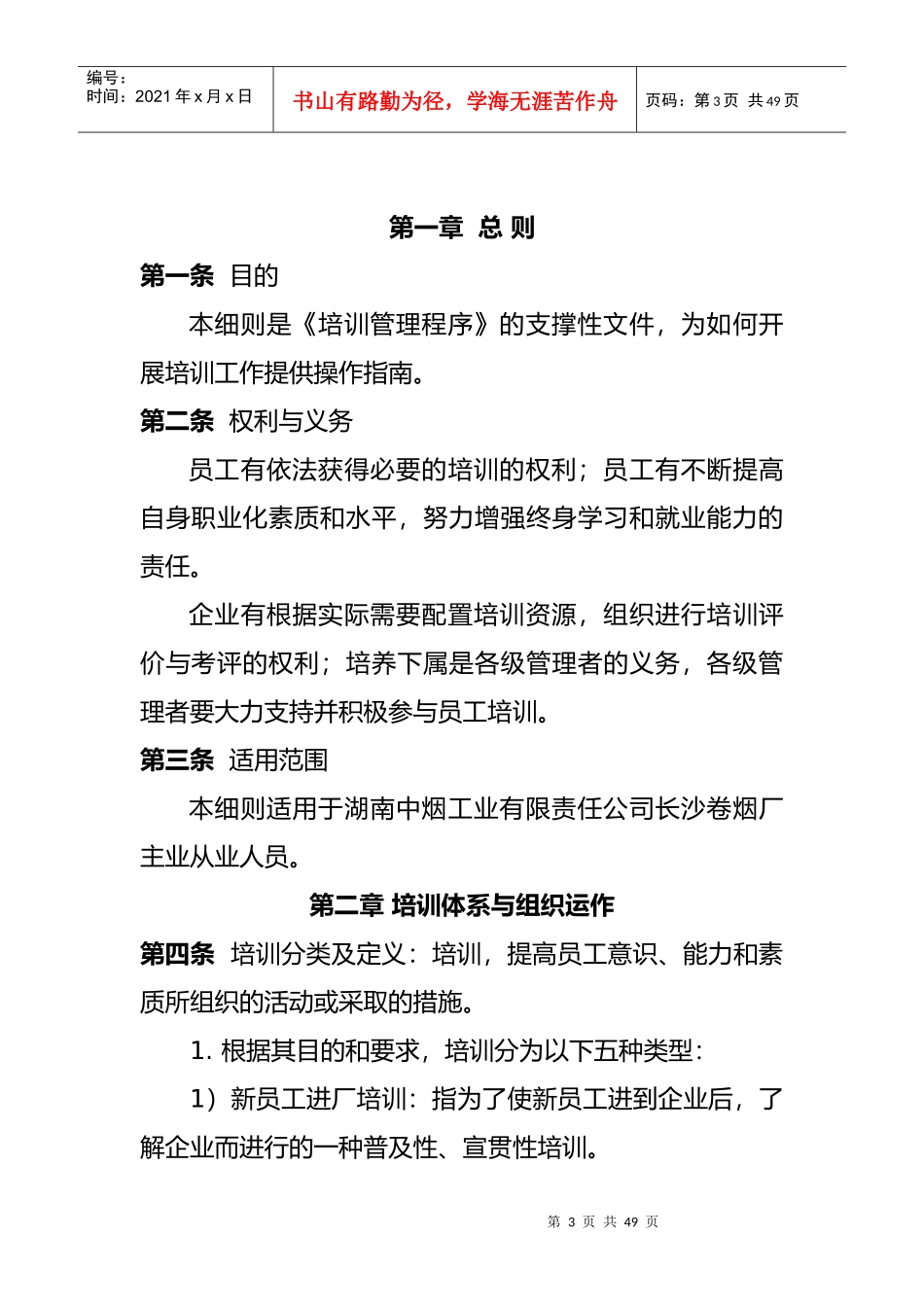 企业培训管理实施方案_第3页