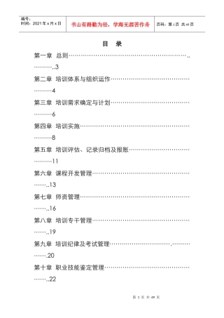 企业培训管理实施方案