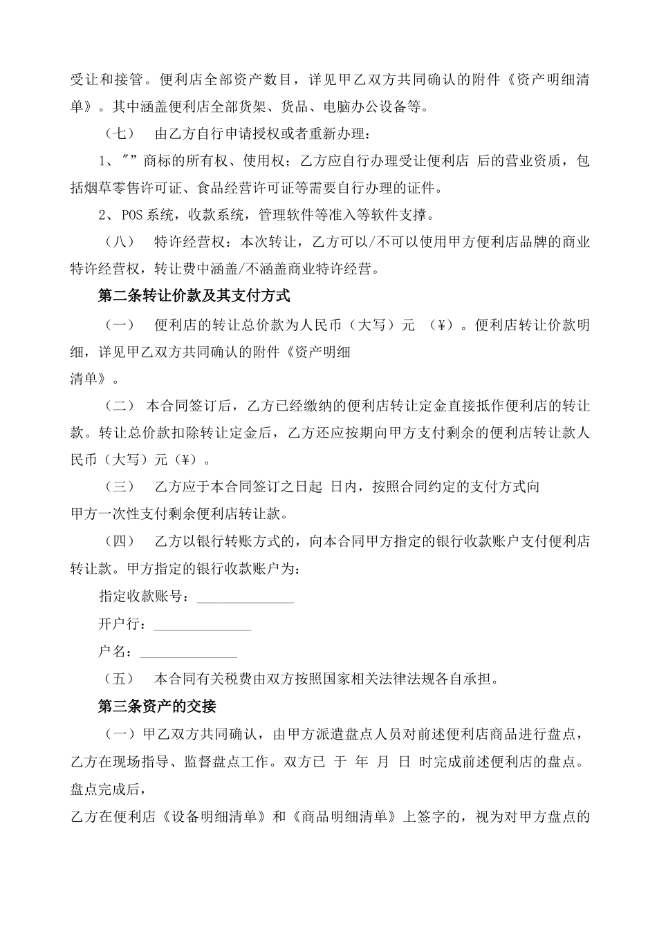 便利店转让合同_第2页