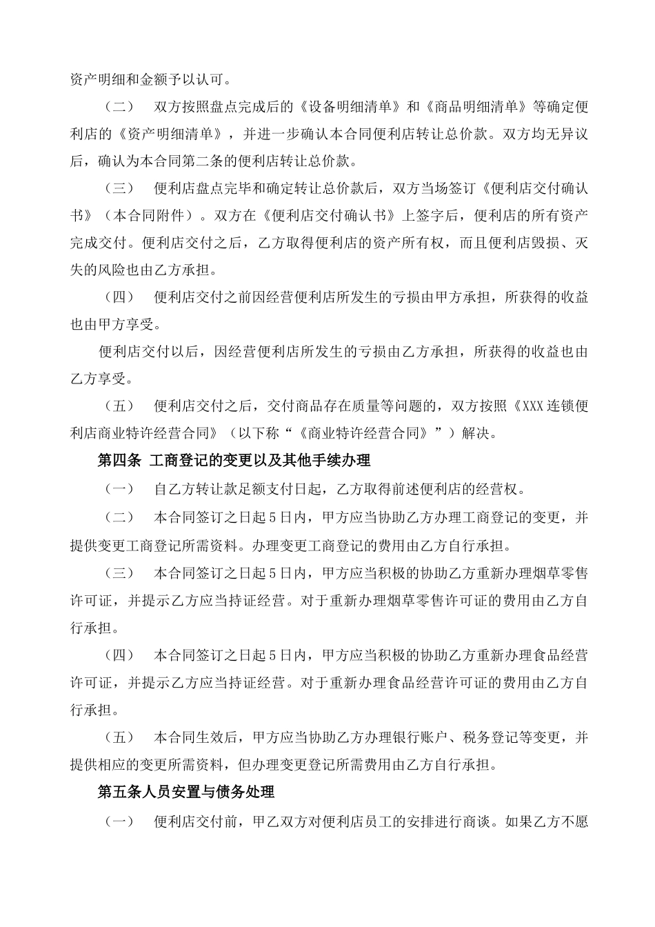 便利店转让合同_第3页