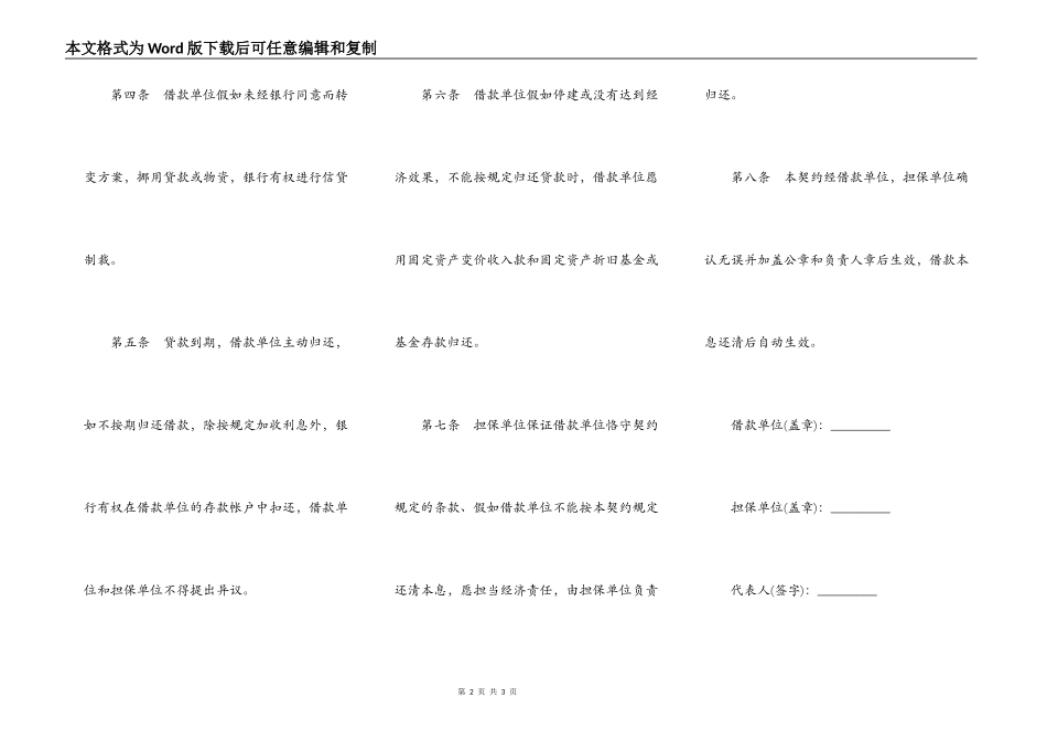信托借款合同范文简易版_第2页