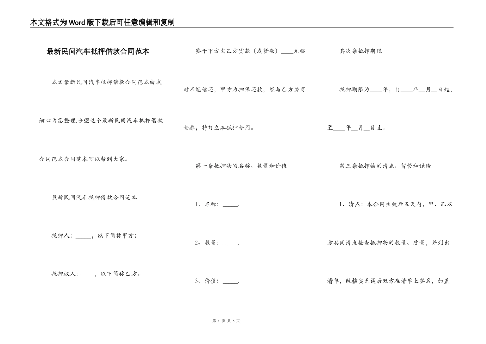 最新民间汽车抵押借款合同范本_第1页