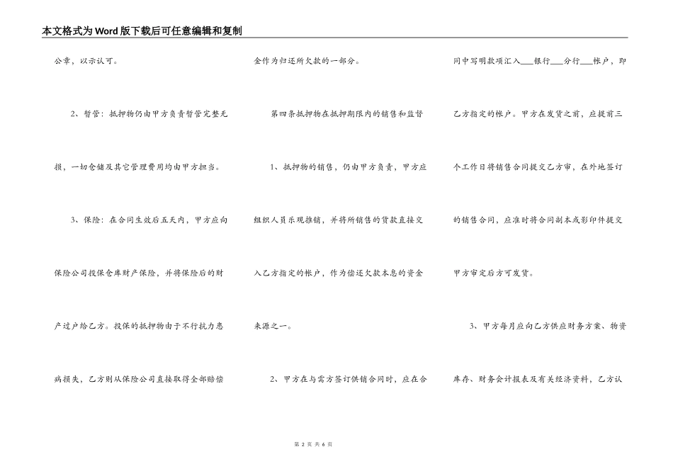 最新民间汽车抵押借款合同范本_第2页