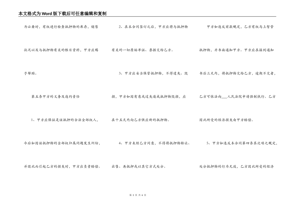 最新民间汽车抵押借款合同范本_第3页