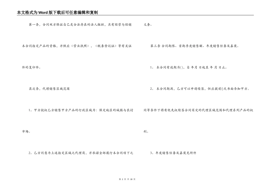 实用版酒类代理合同范例_第2页