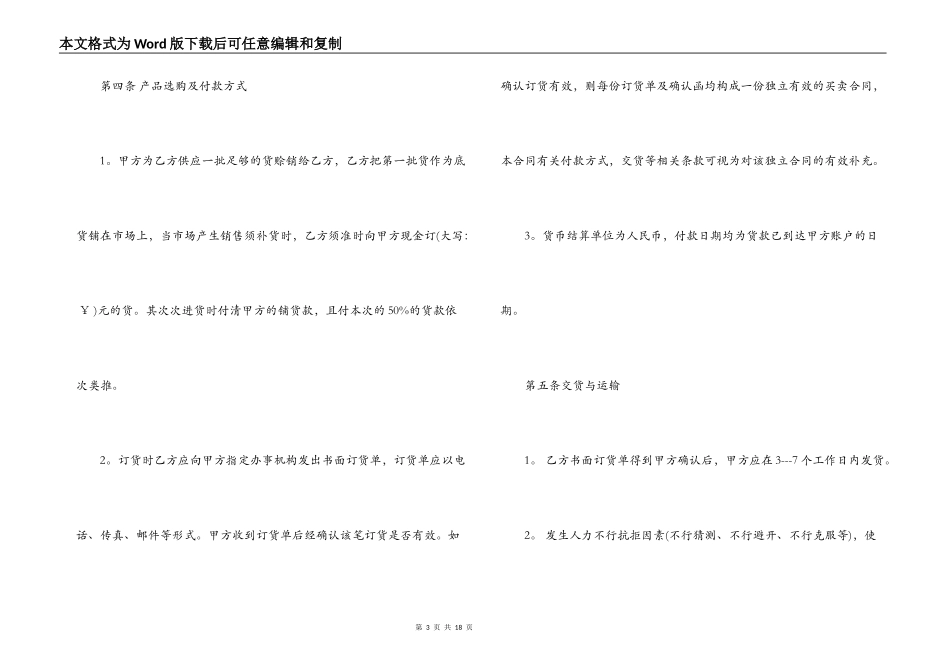 实用版酒类代理合同范例_第3页