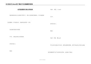 实用版酒类代理合同范例