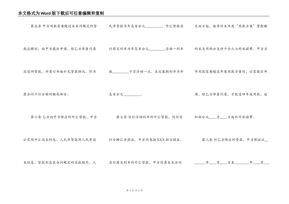 通用版私人抵押借款合同_第3页