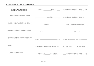 通用版私人抵押借款合同