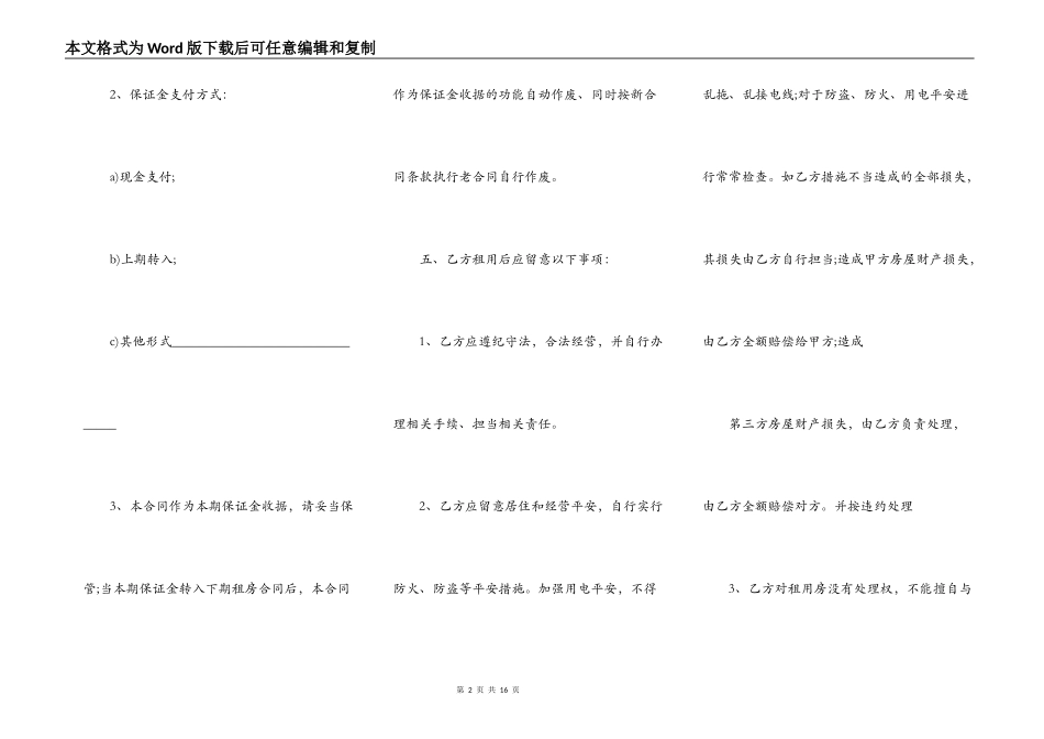 青岛市个人租房合同通用版_第2页
