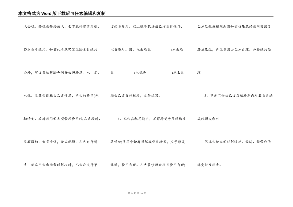 青岛市个人租房合同通用版_第3页