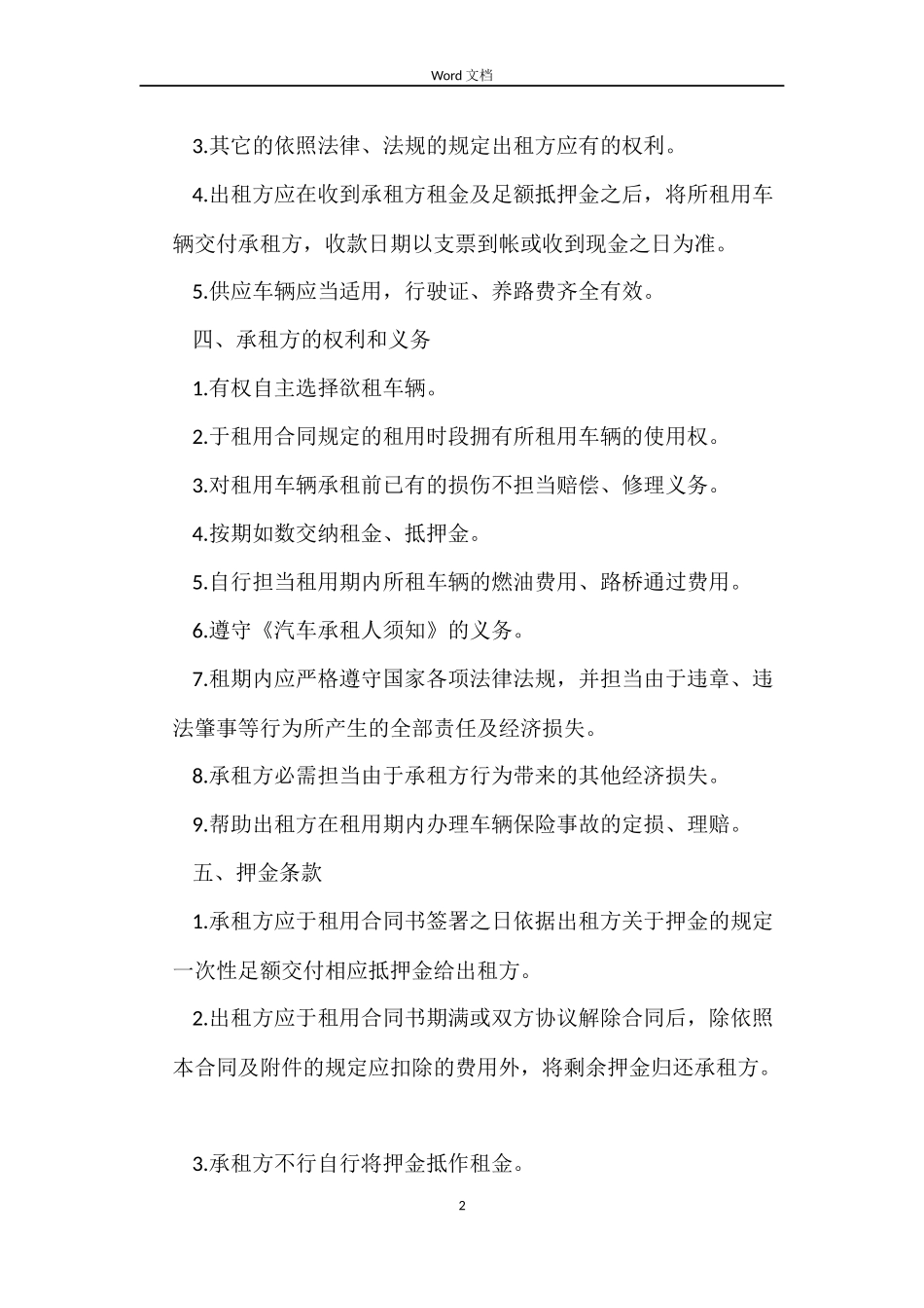 2022车辆租赁合同范本_第2页