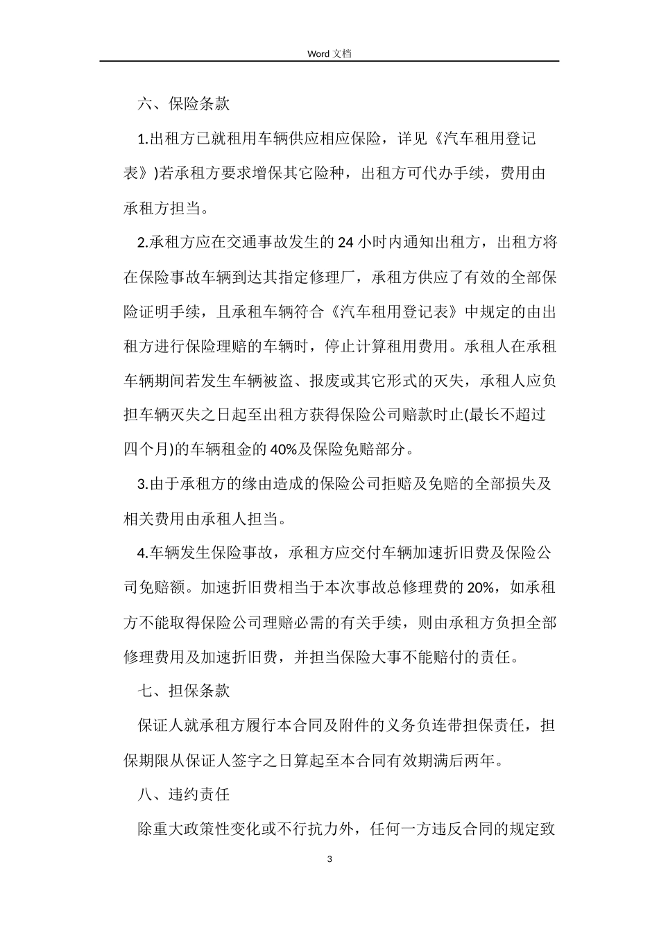 2022车辆租赁合同范本_第3页