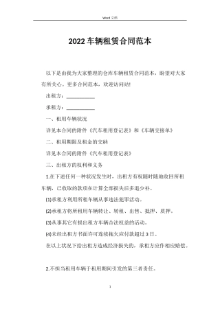 2022车辆租赁合同范本