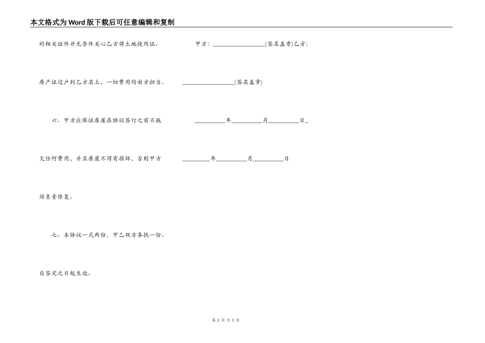 二手房买卖双方合同_第2页
