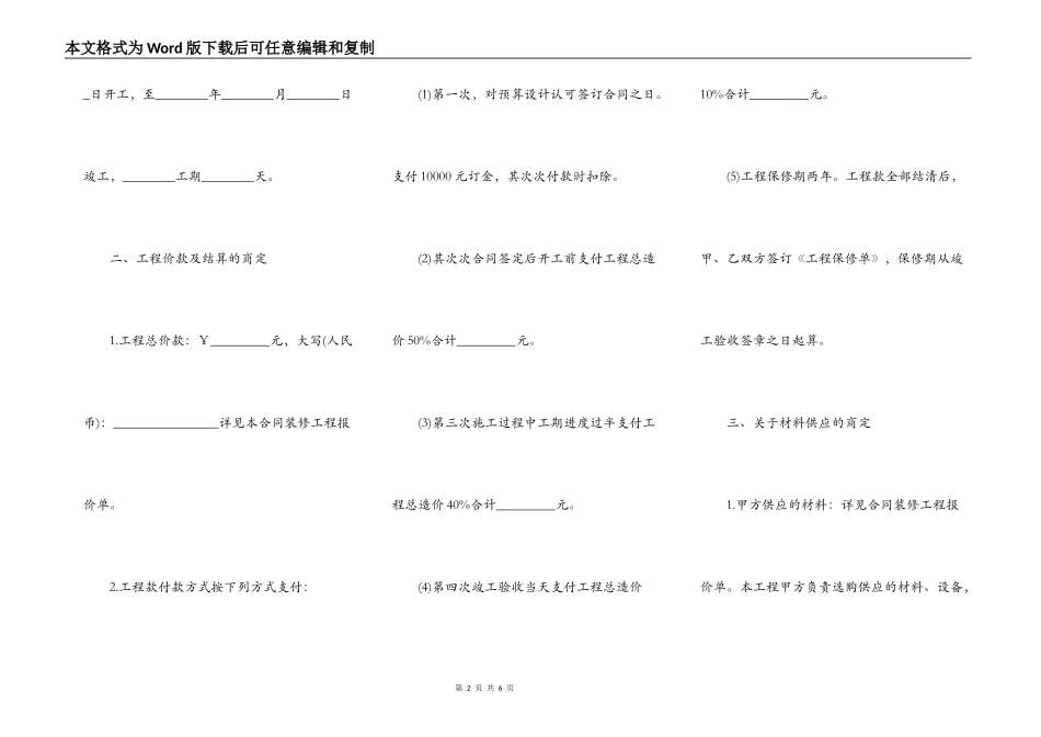 装饰装修合同正规版范文_第2页