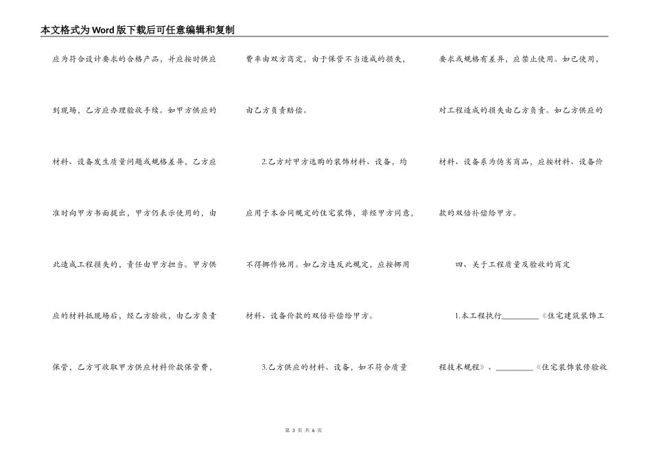 装饰装修合同正规版范文_第3页