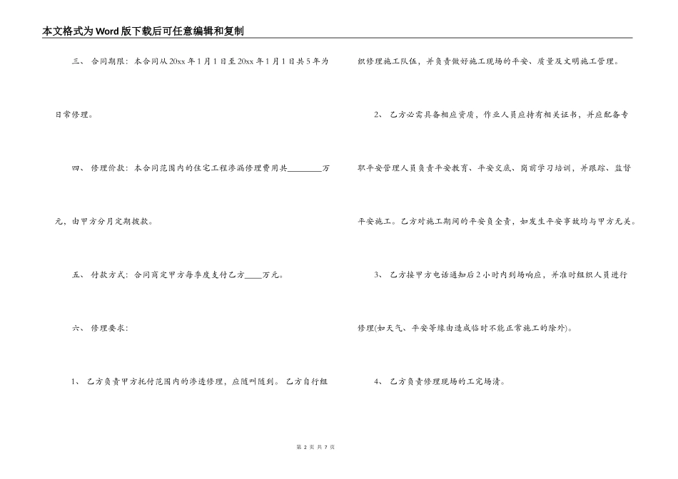 房屋渗漏维修合同范本_第2页