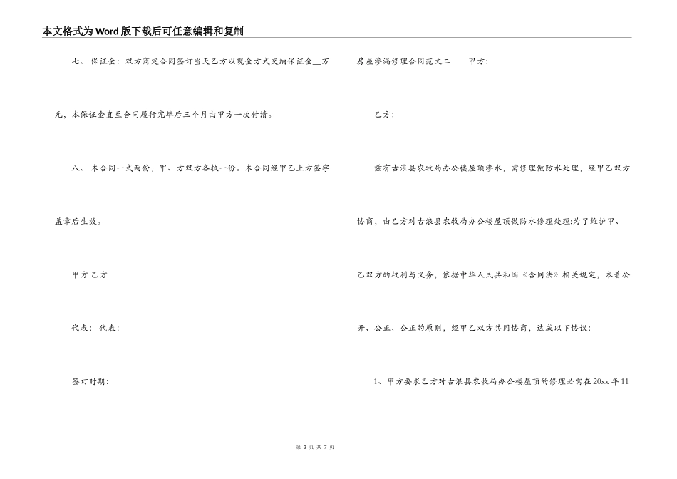 房屋渗漏维修合同范本_第3页