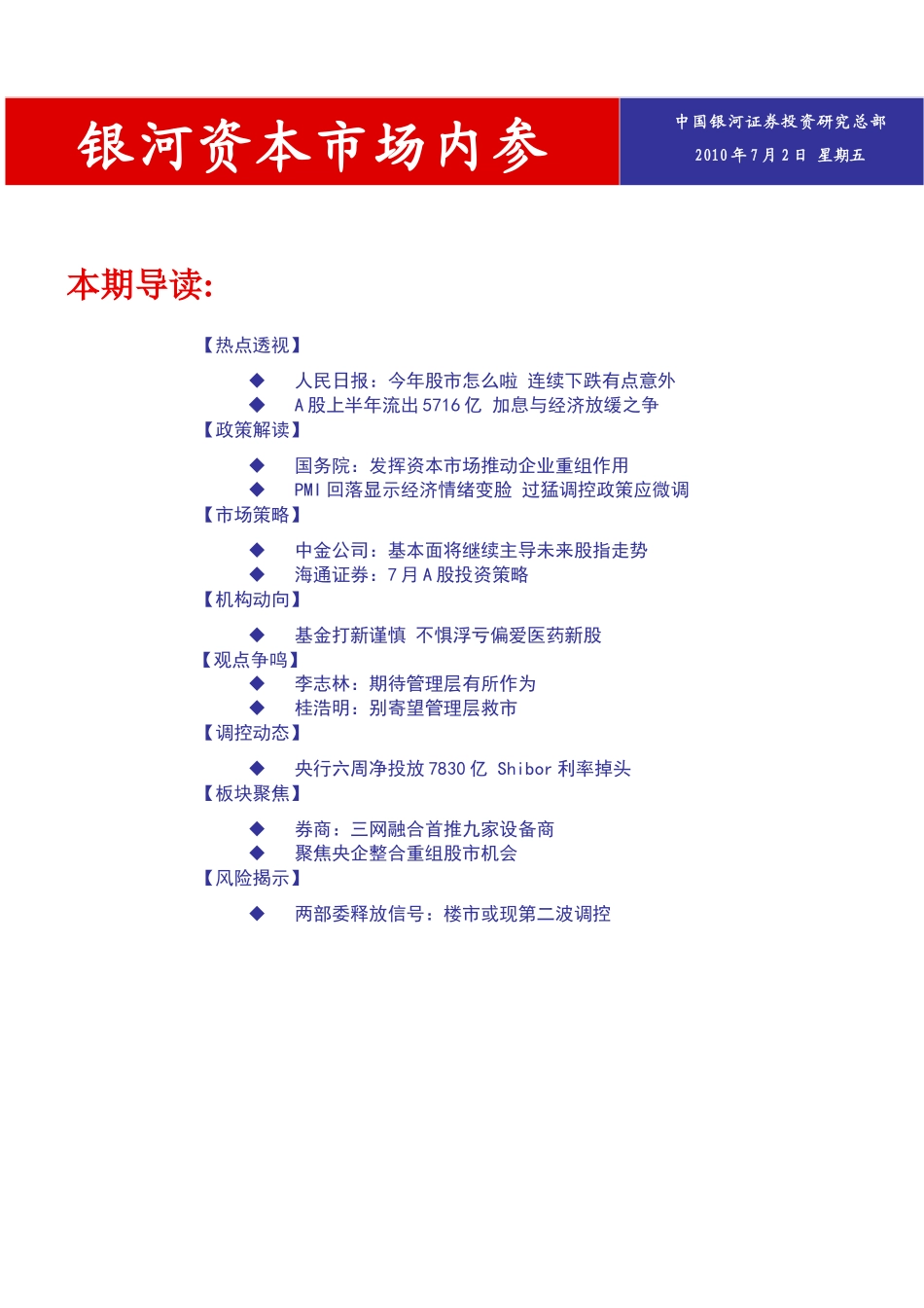 今年股市怎么啦_第1页