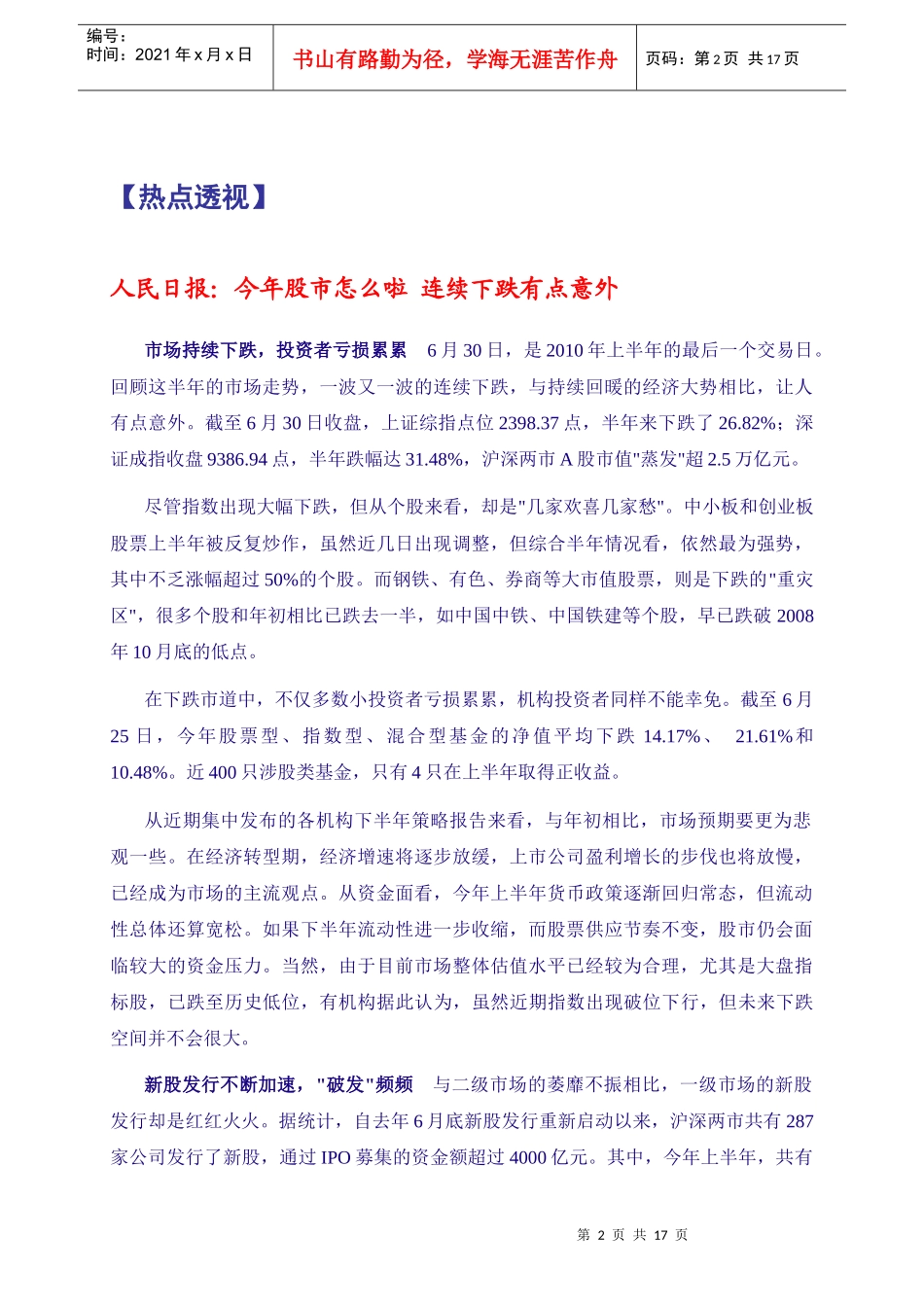 今年股市怎么啦_第2页