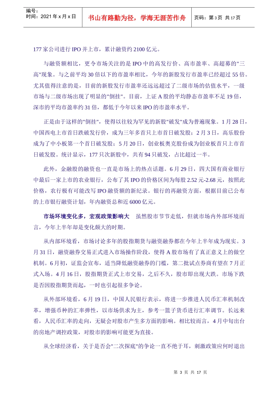 今年股市怎么啦_第3页