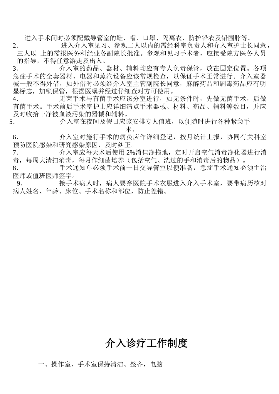 介入科组织管理制度_第2页