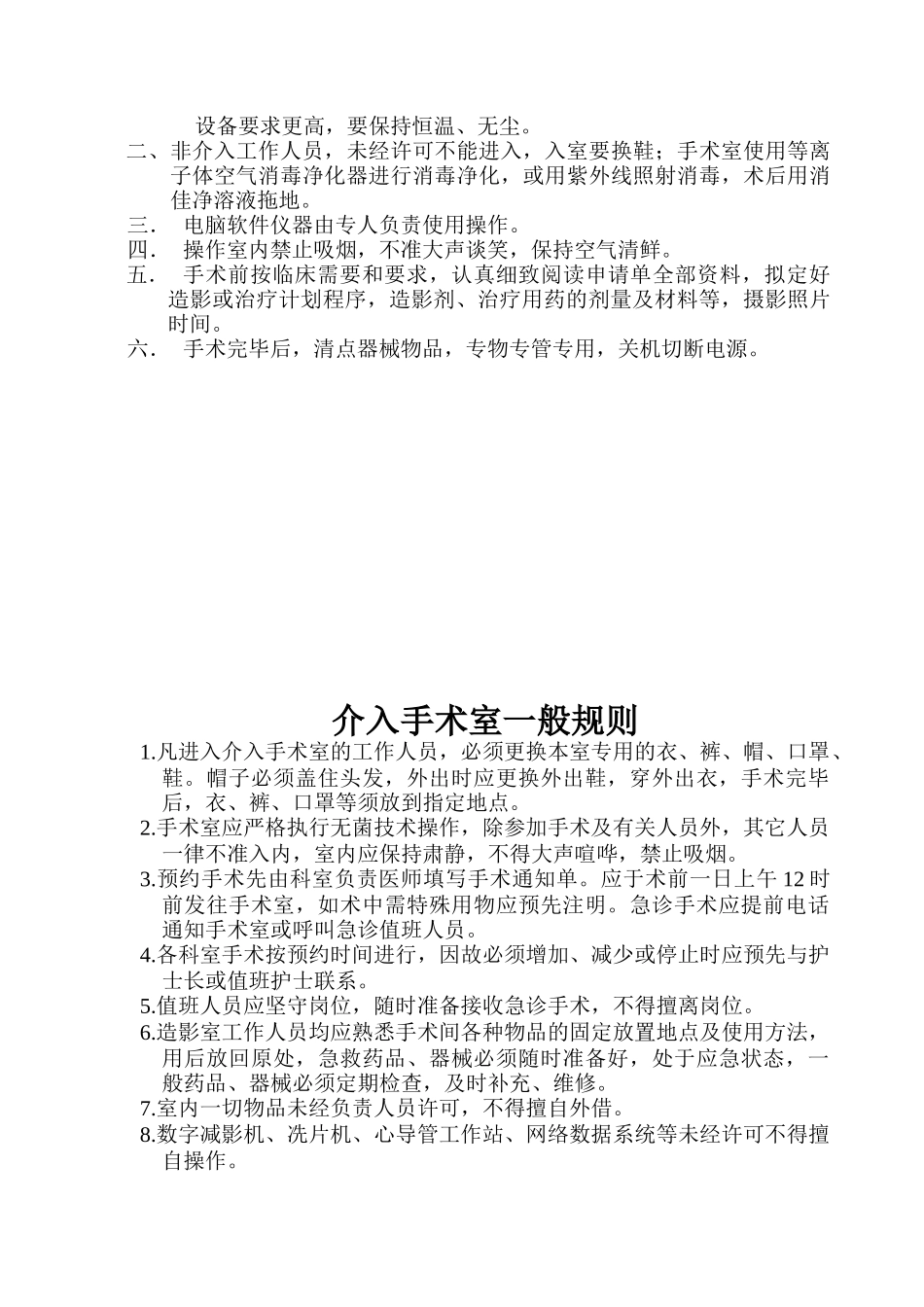 介入科组织管理制度_第3页