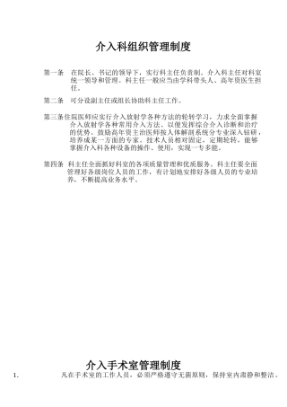 介入科组织管理制度