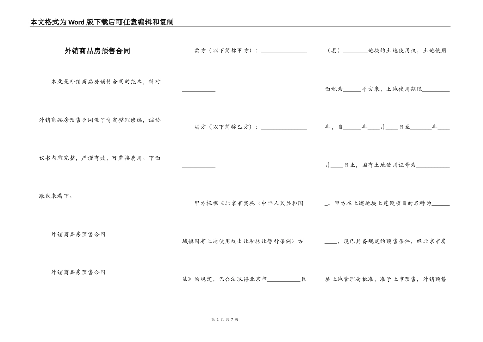 外销商品房预售合同_第1页