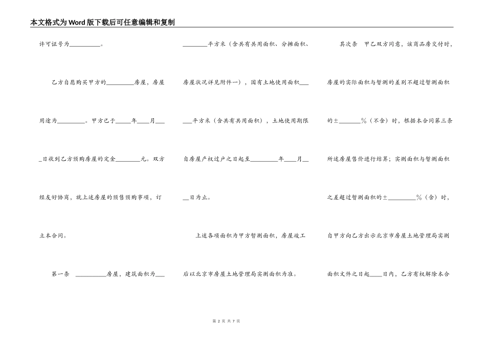 外销商品房预售合同_第2页