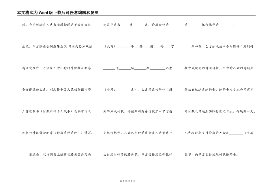 外销商品房预售合同_第3页