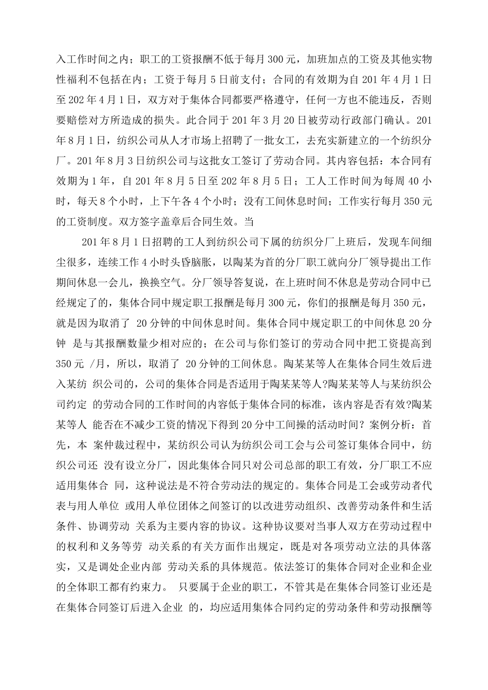 集体合同争议案例_第2页