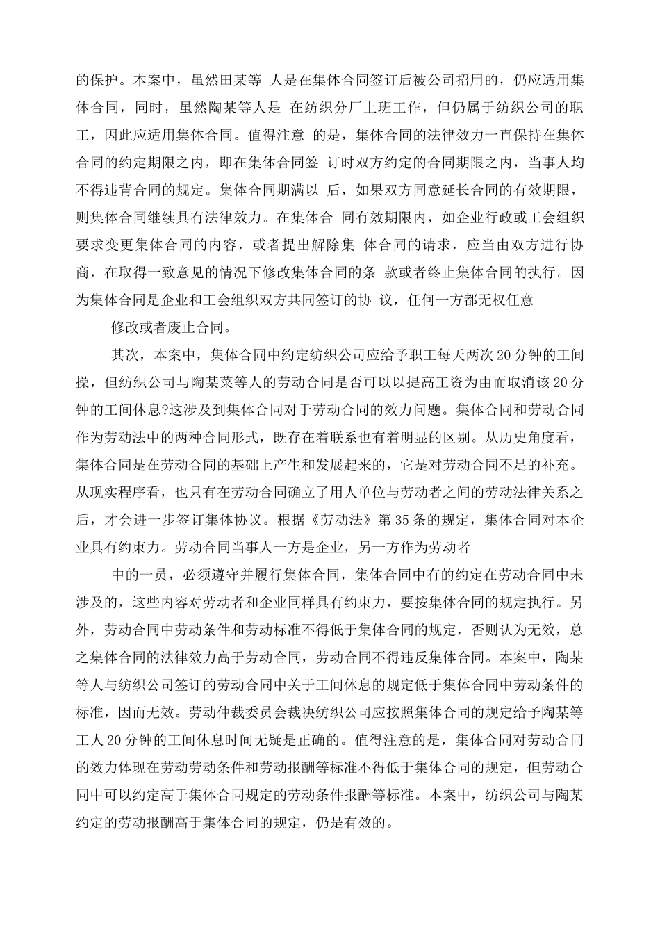 集体合同争议案例_第3页