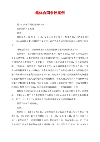 集体合同争议案例