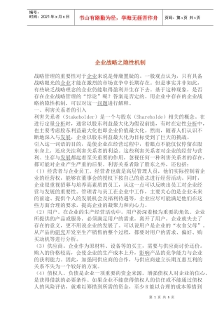 企业战略之隐性机制(1)