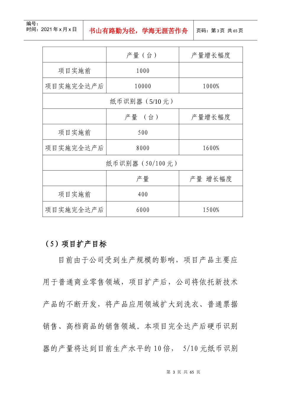 人民币自动识别器扩建项目建议书_第3页