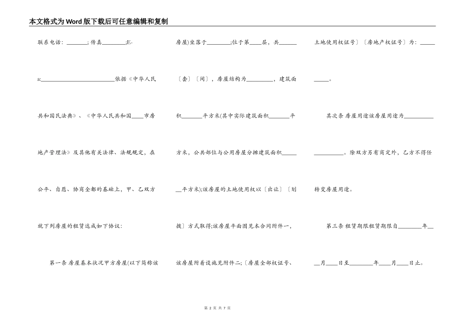 上海市建委租房通用版合同_第2页