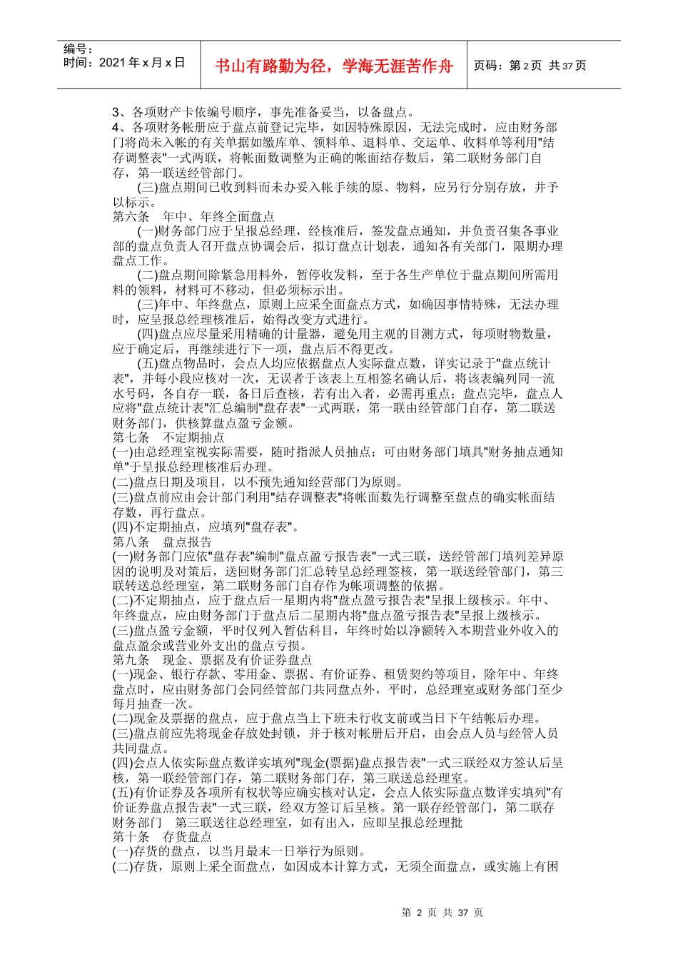 企业内部控制制度管理手册_第2页