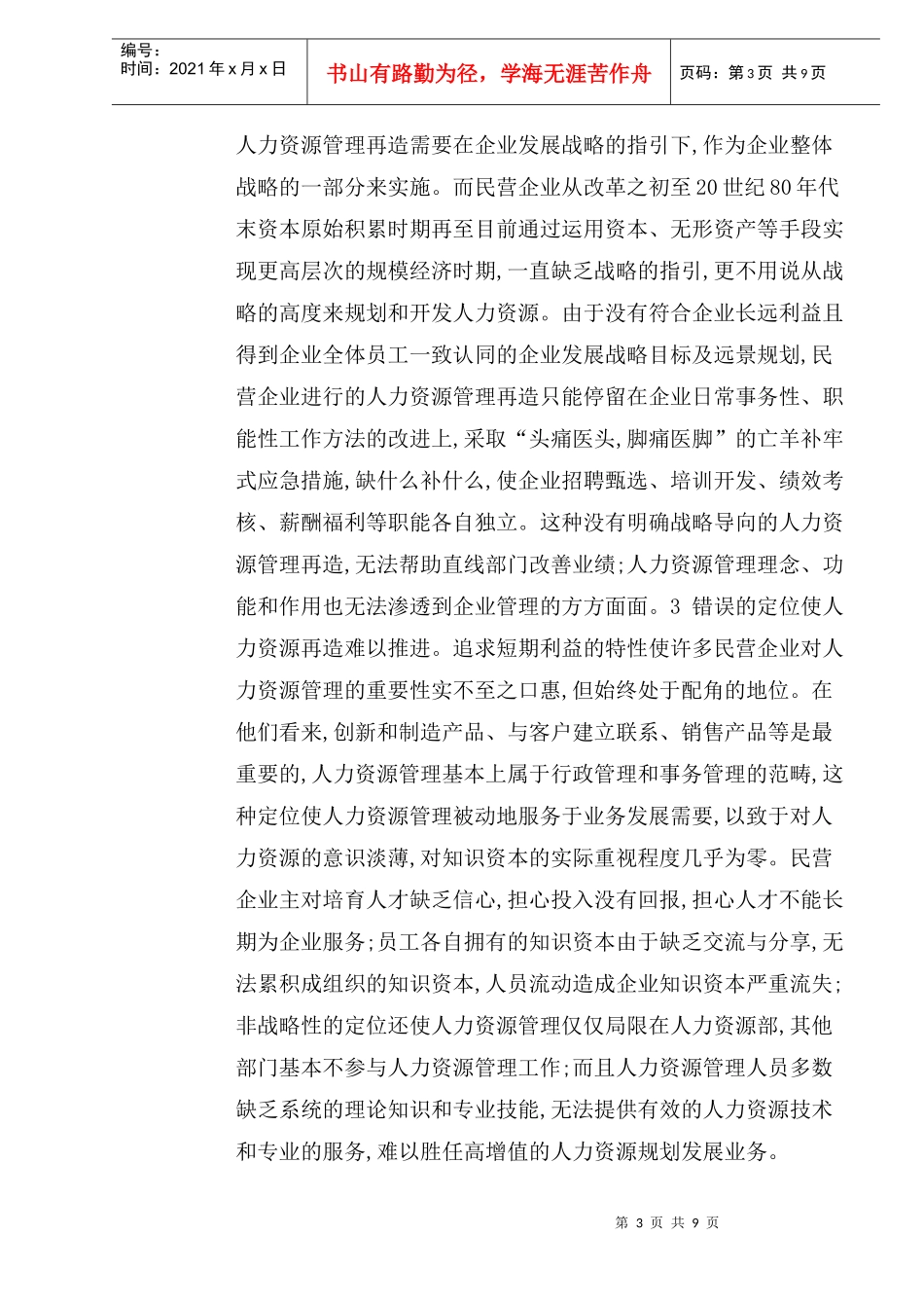 企业人力资源管理具体策略_第3页