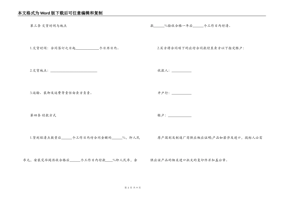 电视购销合同_第2页