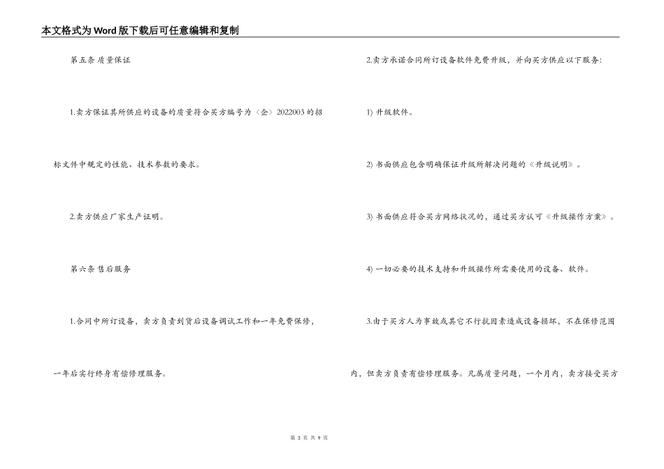 电视购销合同_第3页