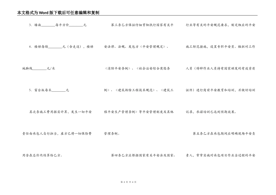 内墙装饰装修安全责任合同_第2页