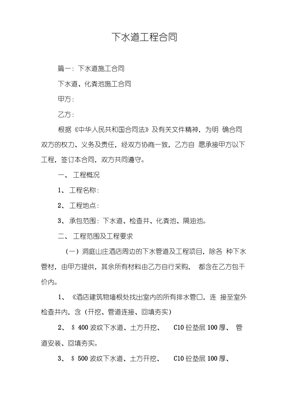 下水道工程合同_第1页