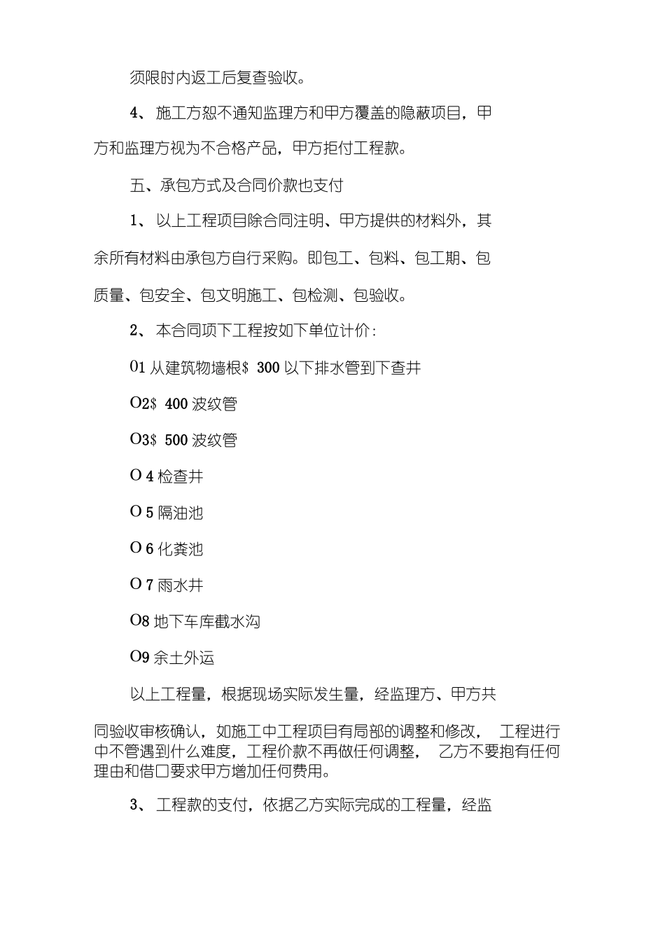 下水道工程合同_第3页