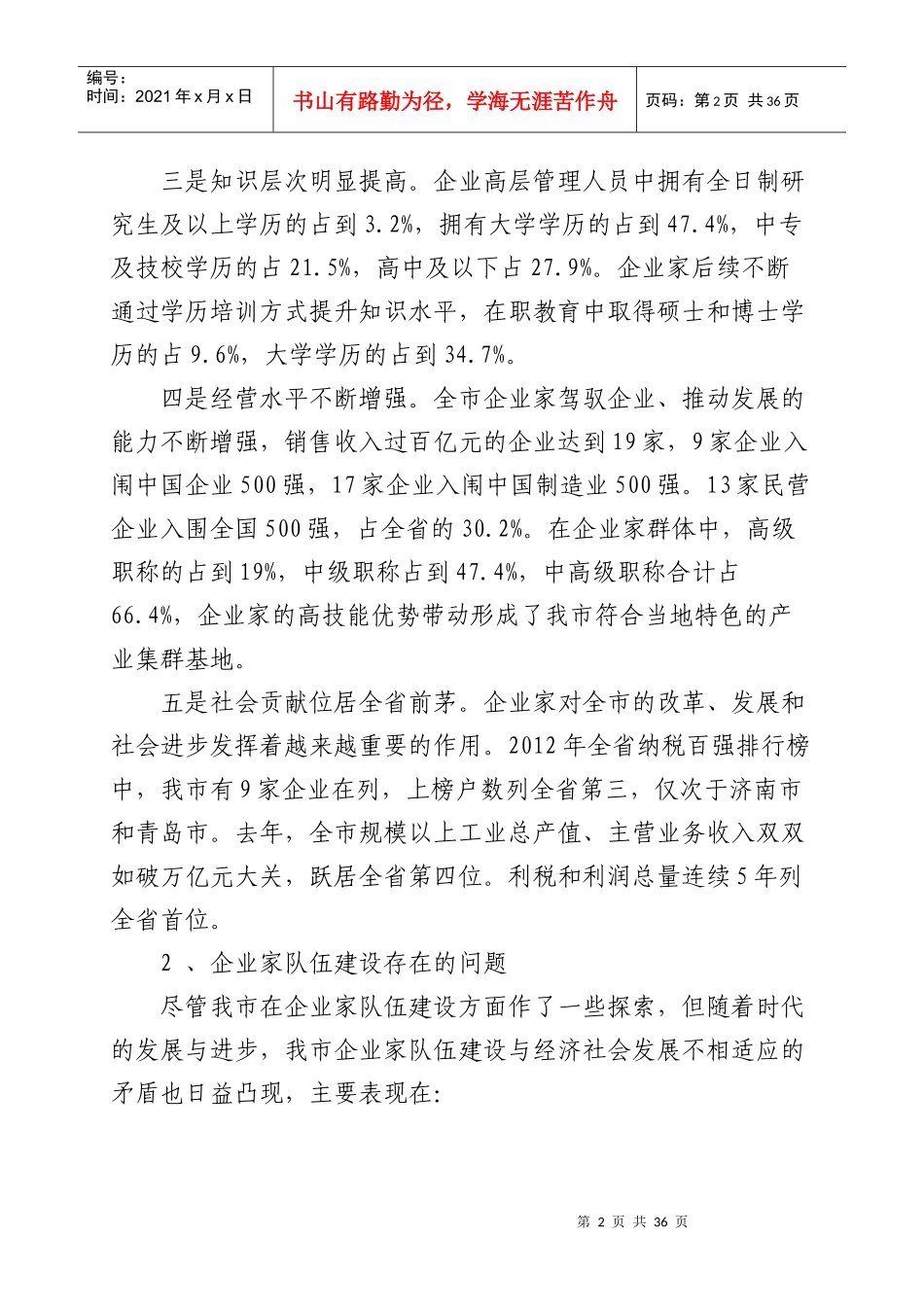 企业家队伍建设_第2页