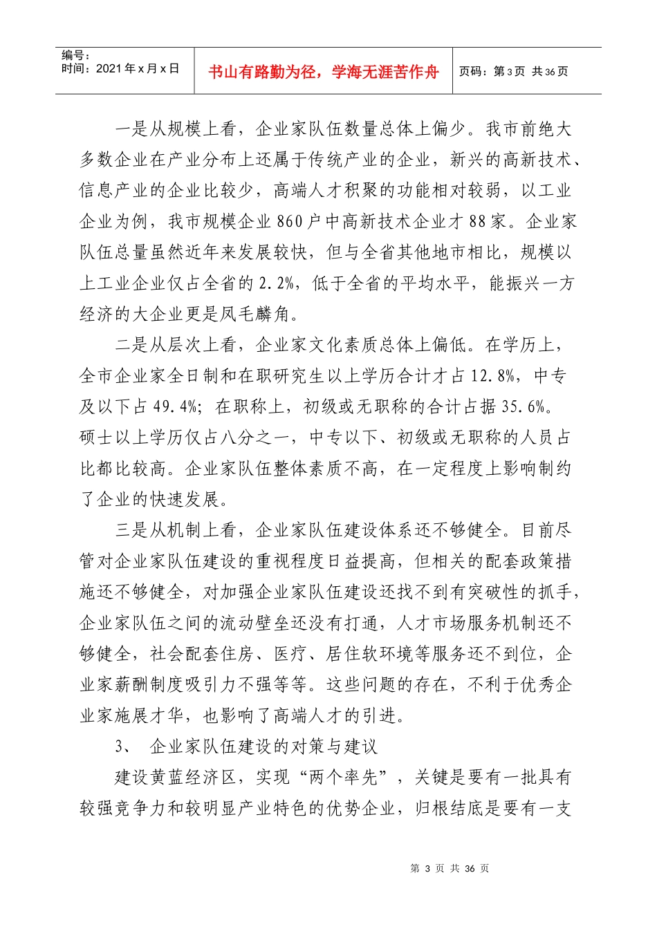 企业家队伍建设_第3页