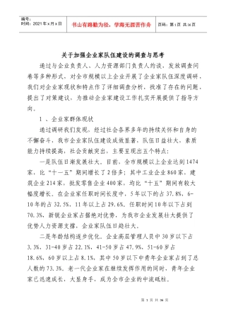 企业家队伍建设